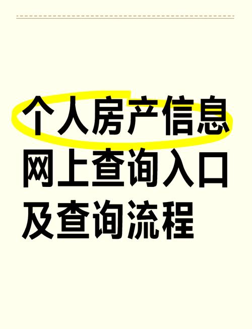 怎么查个人房产信息-{下拉词