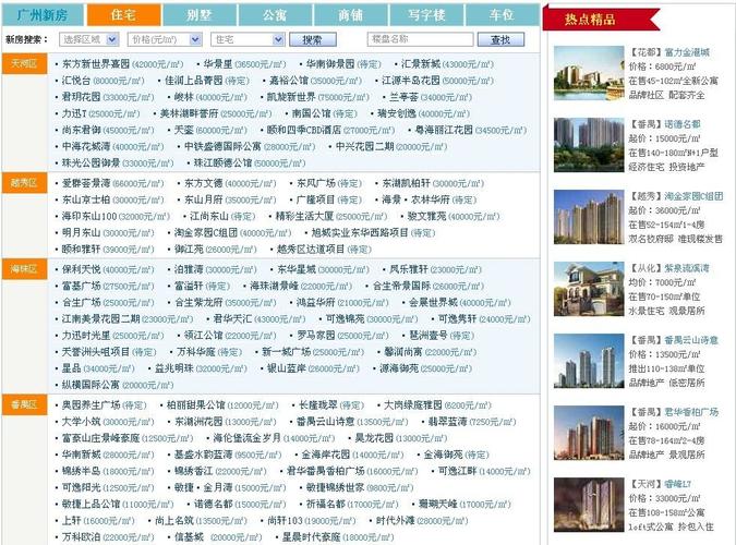 广州房产查询系统-{下拉词