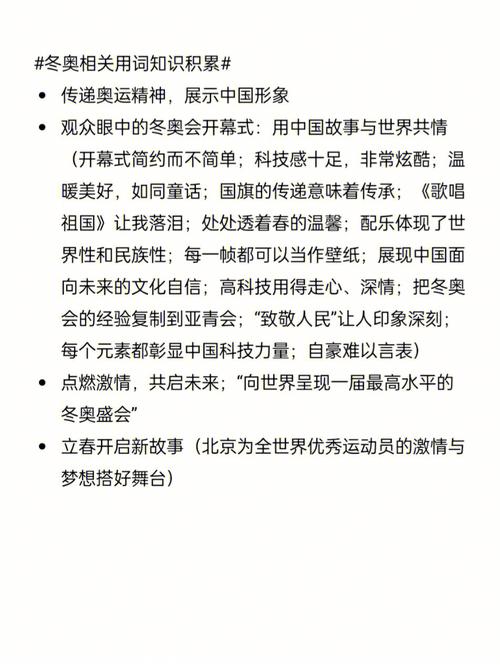 普及冬奥知识文章-{下拉词