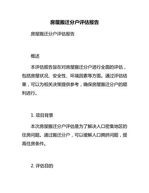 移民房产评估-{下拉词