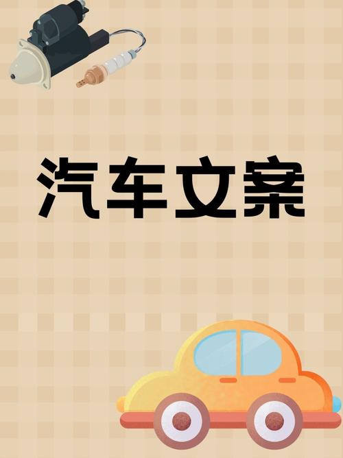 汽车资讯推广文案-{下拉词