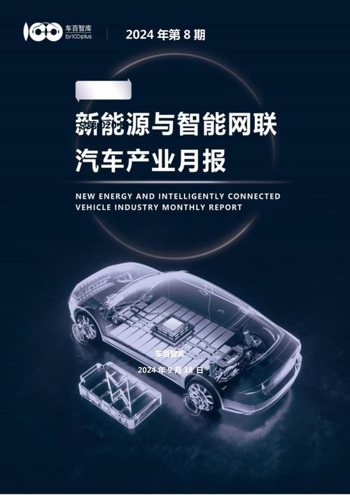 新能源汽车资讯商情(新能源汽车情报网)