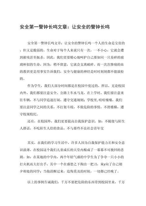 安全知识短文章-{下拉词