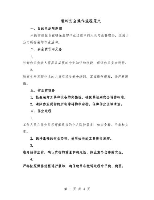 装卸安全知识文章-{下拉词