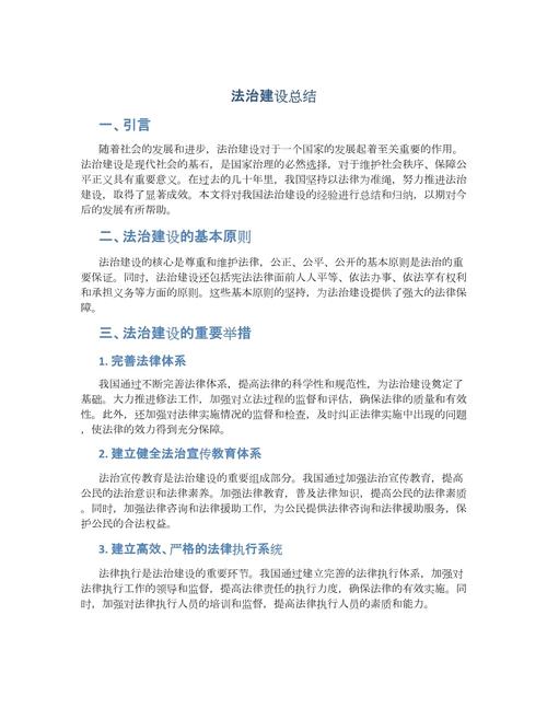 法治知识文章素材摘抄大全(法治资料)