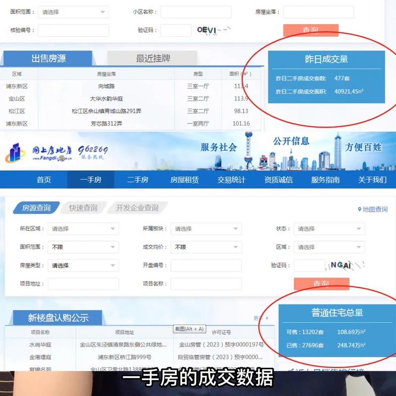 上海房产信息查询-{下拉词