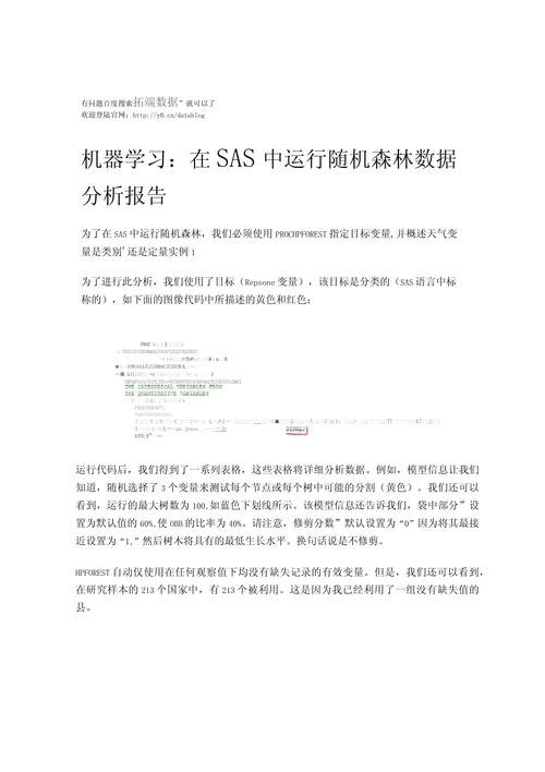 sas数据分析报告-{下拉词