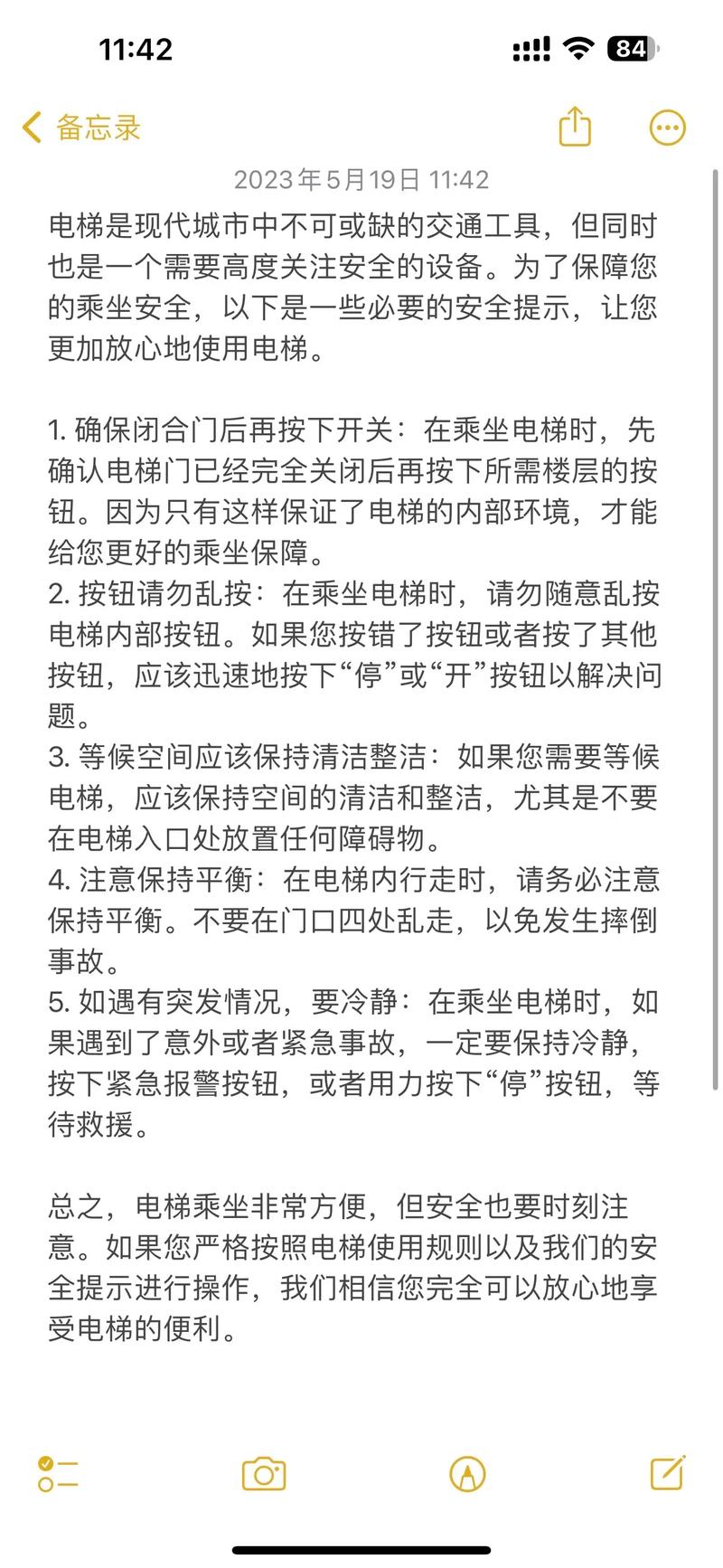电梯安全知识文章-{下拉词