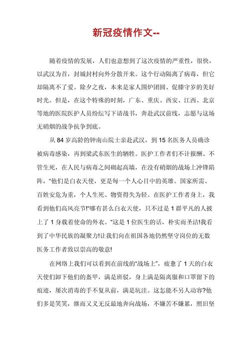 疫情小知识文章-{下拉词
