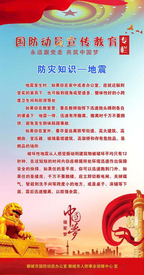 防地震知识文章-{下拉词