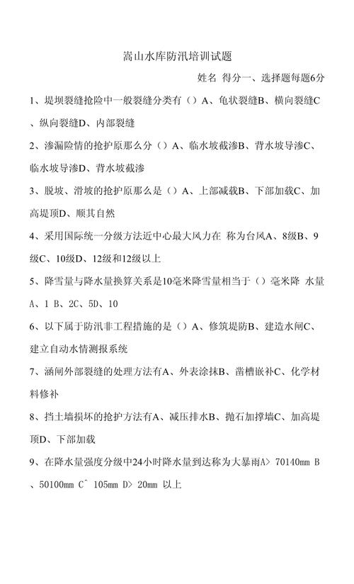 防汛知识考试报道文章范文(防汛知识培训试题)
