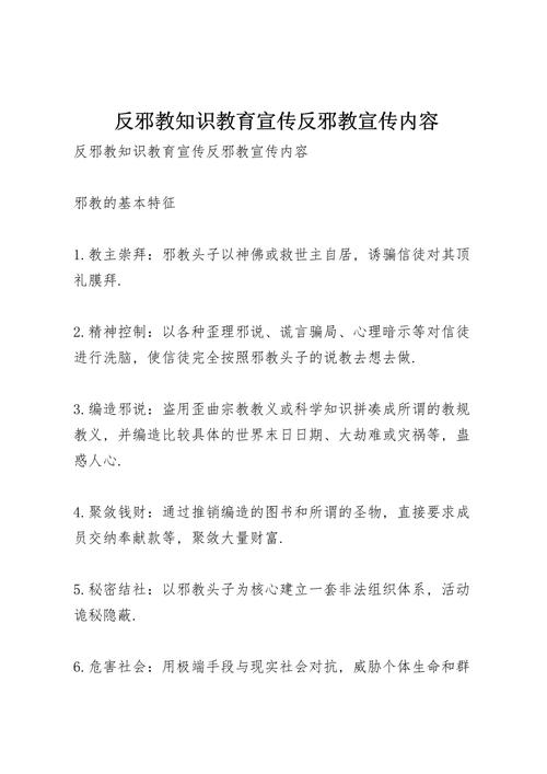 反邪教知识文章-{下拉词