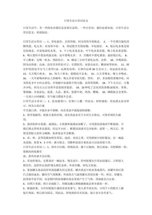 生活小知识文章-{下拉词