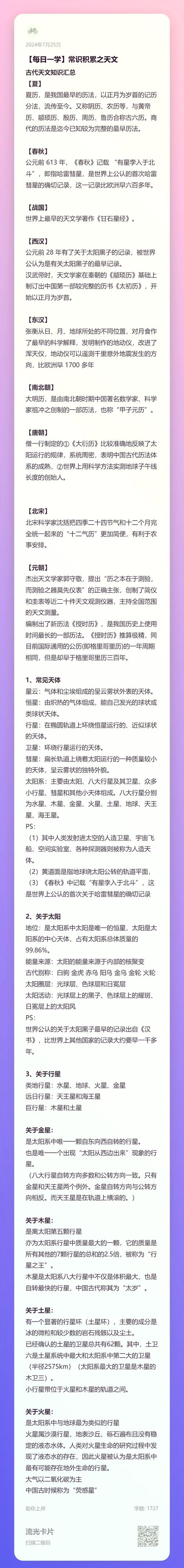 天文知识的文章-{下拉词