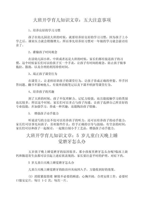 育儿知识文章大班-{下拉词