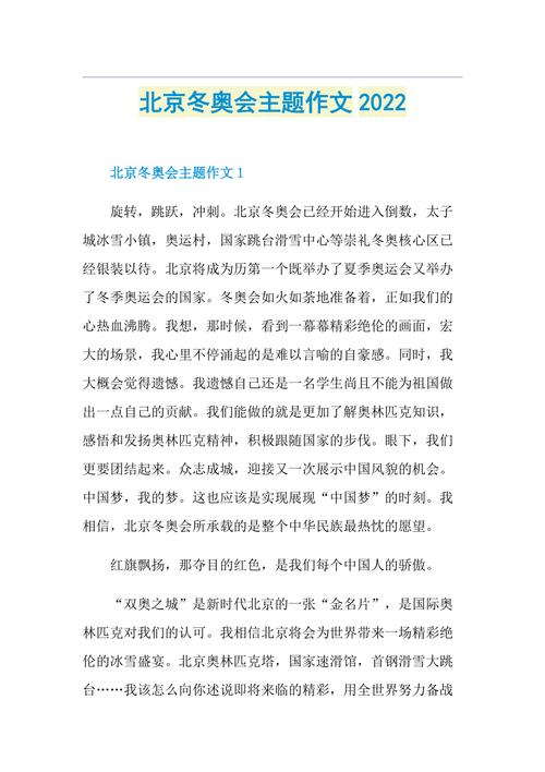 冬奥会有关知识文章(冬奥会有关知识文章有哪些)