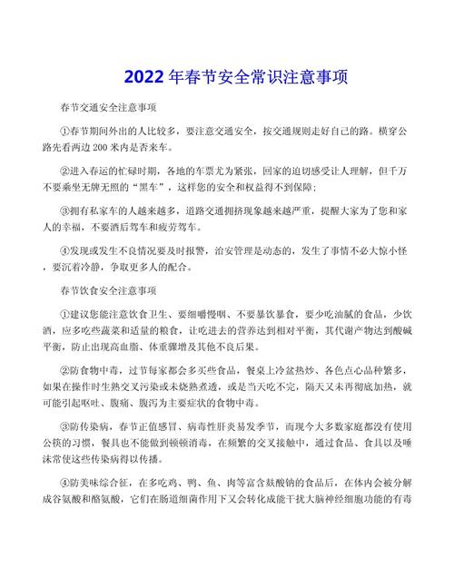 过年安全知识文章-{下拉词