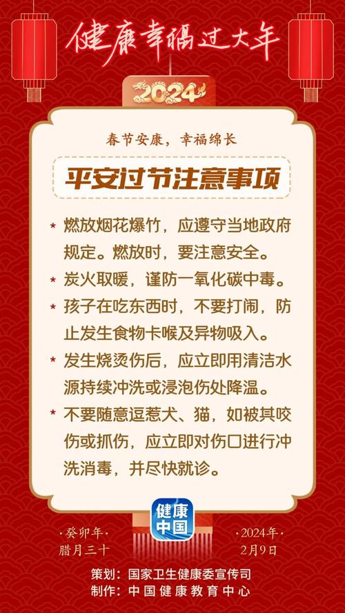 春节安全知识文章-{下拉词