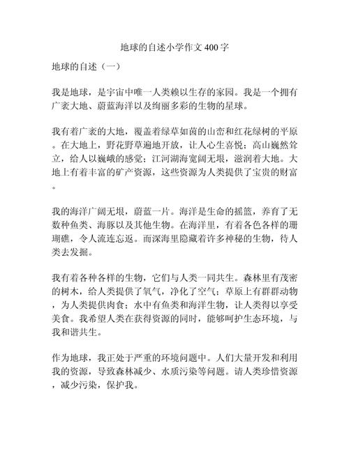 地球知识儿童文章-{下拉词