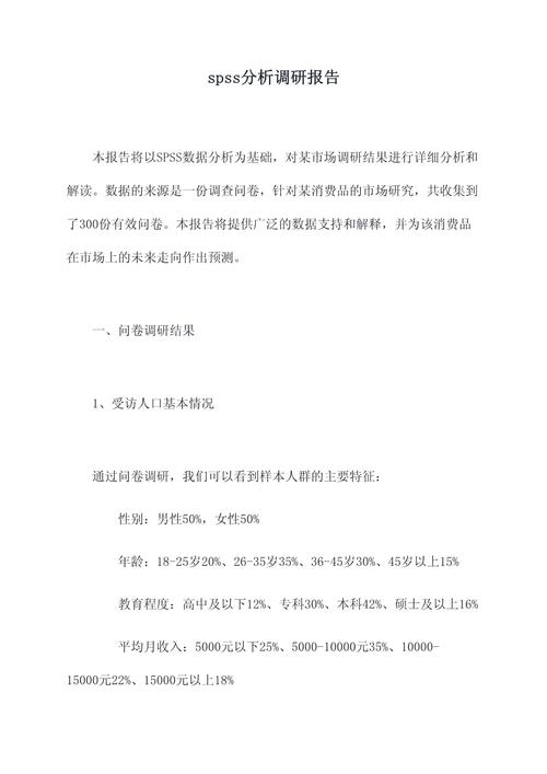 数据分析调研报告(数据分析调查报告)