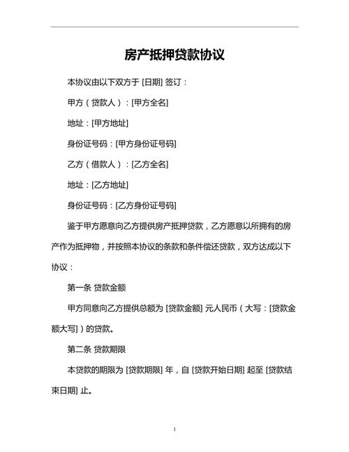 房产抵押贷款需要多久-{下拉词