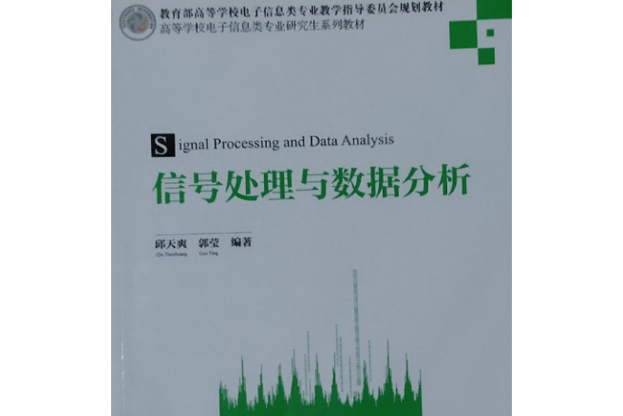 信号处理与数据分析-{下拉词