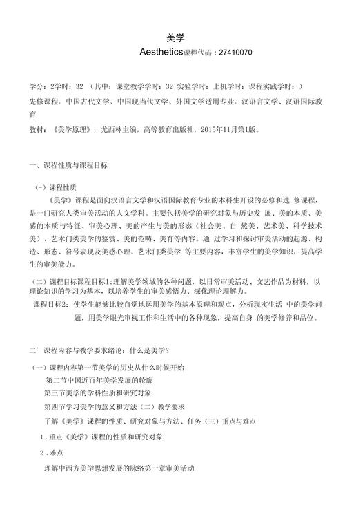 美学知识文章怎么写(美学的知识总结按大纲整理)