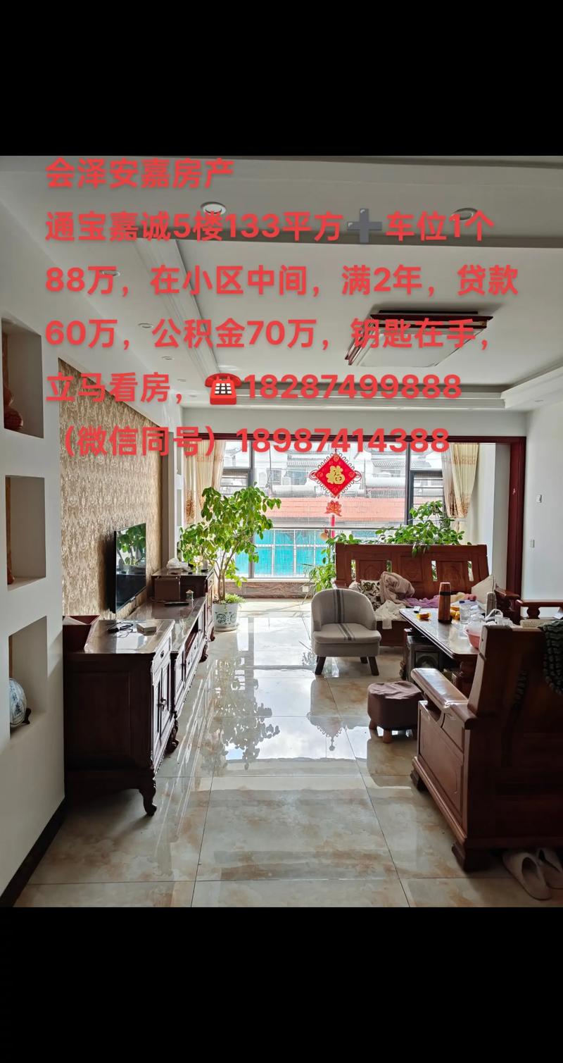 会泽房产(会泽房产中介是正规公司吗)