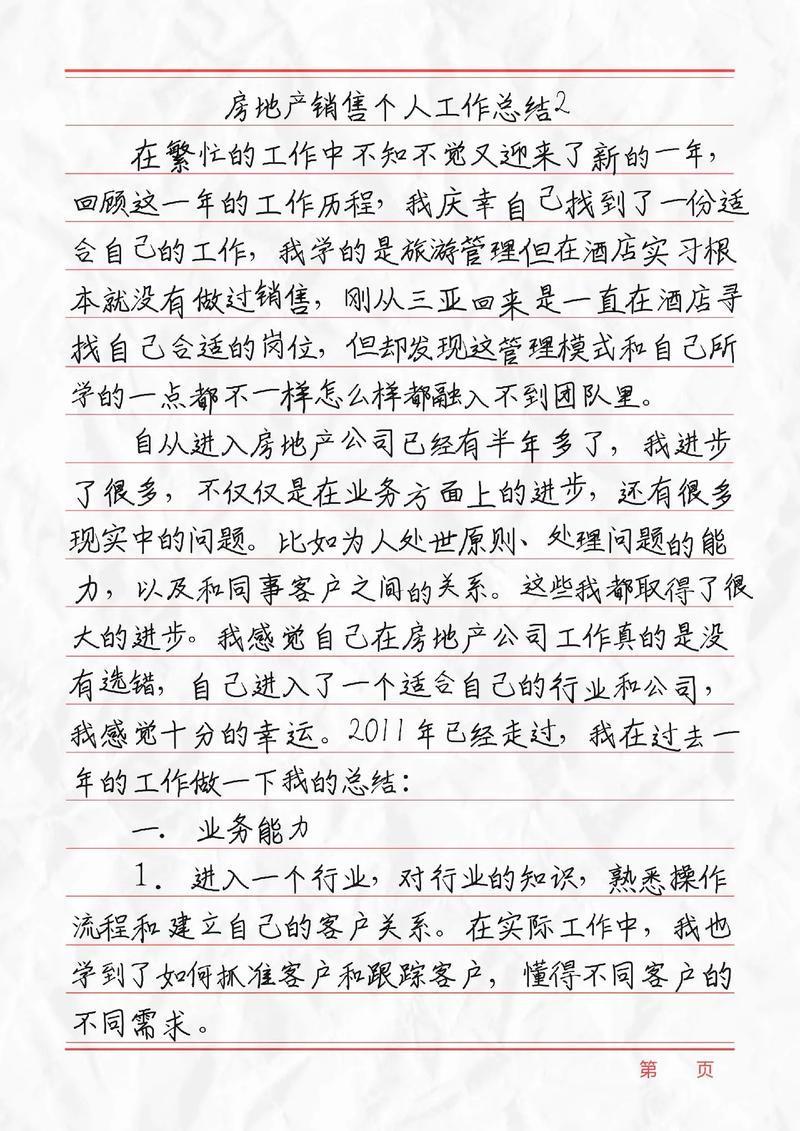 房产销售培训心得-{下拉词