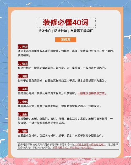 装修知识普及文章-{下拉词