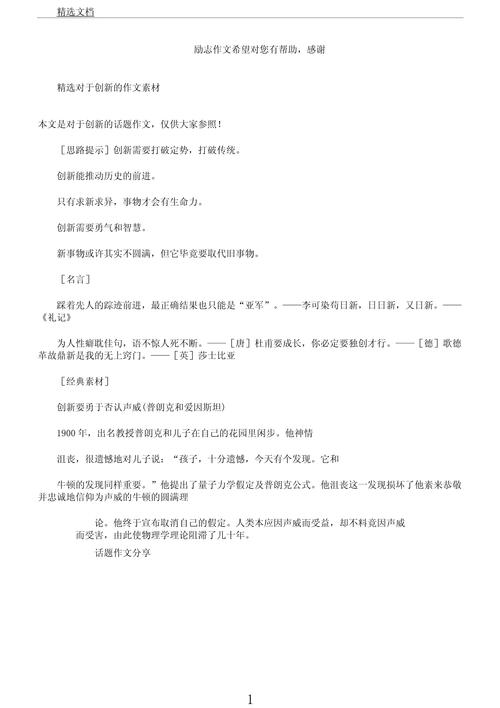 知识创新的文章-{下拉词