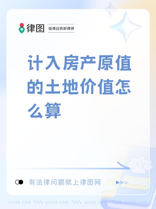 地价计入房产原值-{下拉词