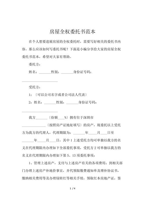 房产全权委托公证(房产全权委托公证的法律风险与防范措施)