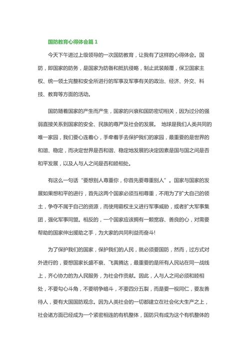 国防知识研讨文章-{下拉词