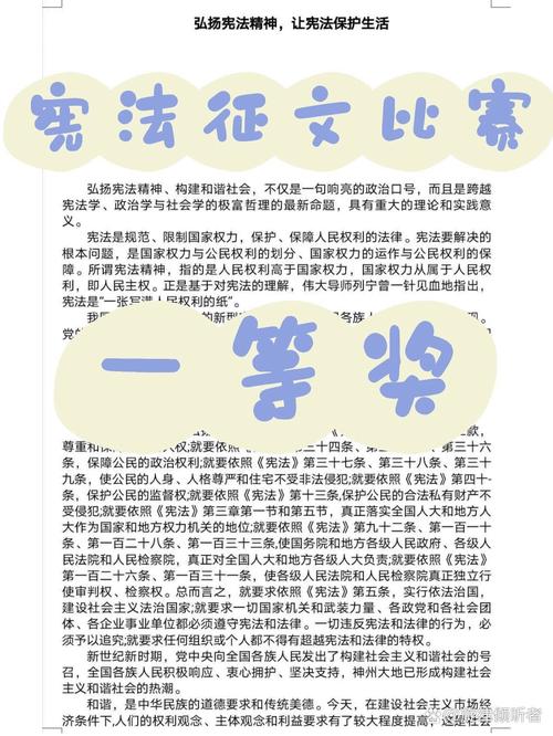 宪法知识竞赛文章-{下拉词