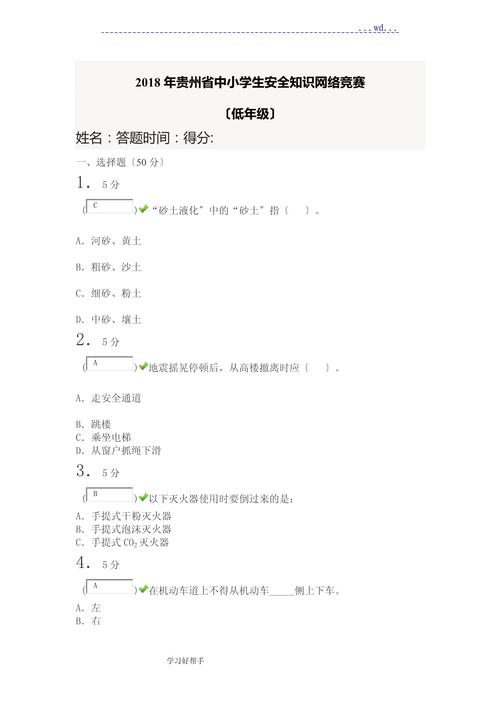 网络知识竞赛文章-{下拉词