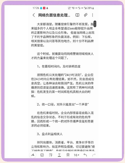 危机公关知识文章-{下拉词