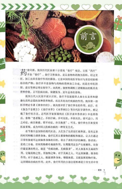 食疗知识科普文章-{下拉词