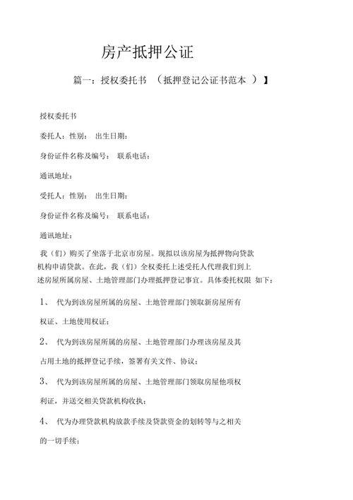 房产公证书模板-{下拉词