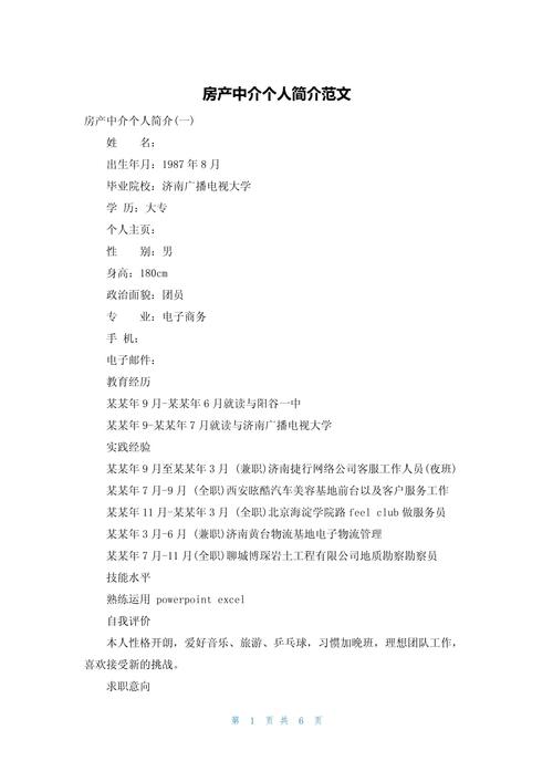 房产中介简介怎么写-{下拉词
