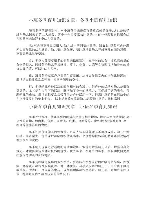 推荐文章小班育儿知识(幼儿园小小班育儿知识文章)