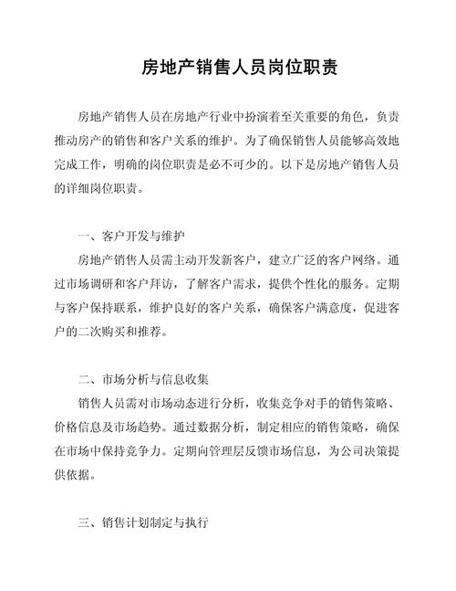 房产销售工作职责-{下拉词