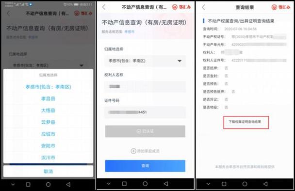 房产证编号查询系统-{下拉词