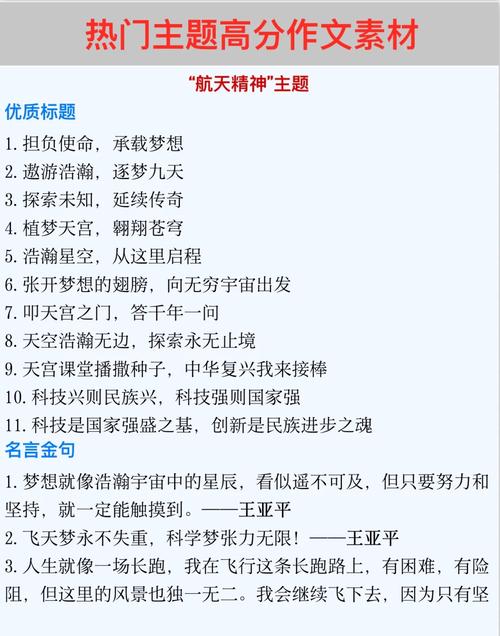 有关航天知识文章-{下拉词