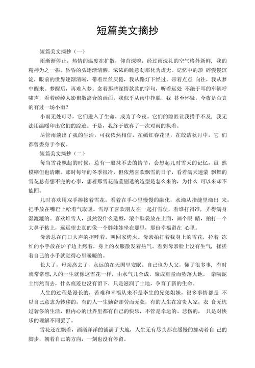 美学知识文章摘抄-{下拉词