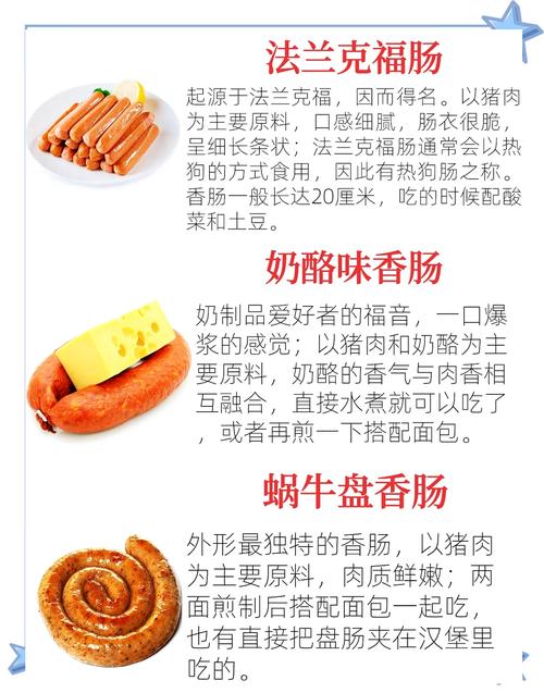香肠知识科普文章-{下拉词