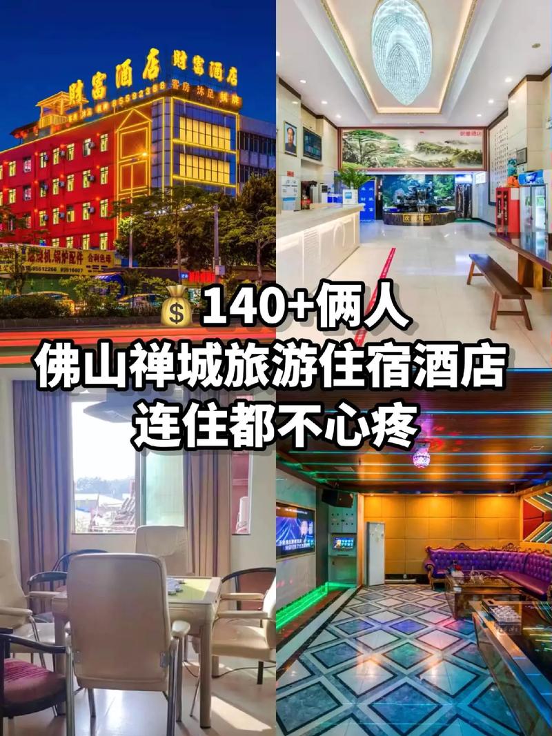 禅城娱乐资讯服务部在哪里(禅城休闲场所)