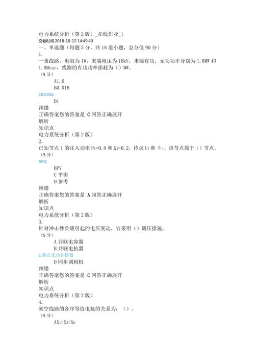 电能数据分析-{下拉词