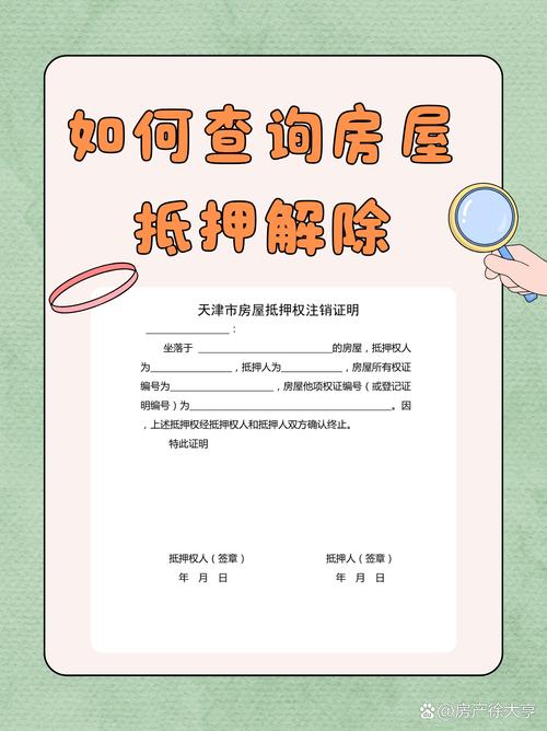 房产解押(房产解押后怎么网上查询)