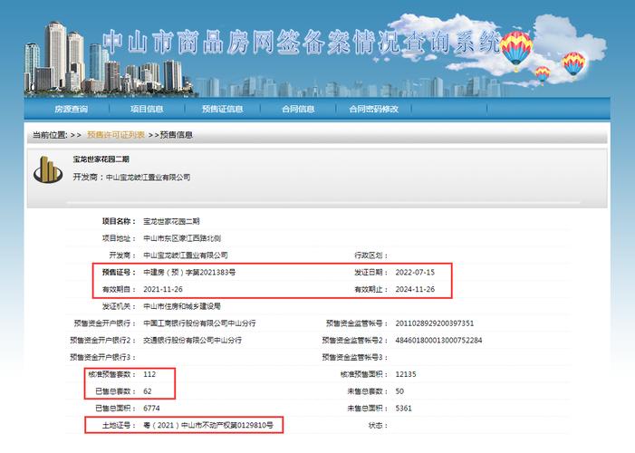 房产备案查询网上查询系统-{下拉词
